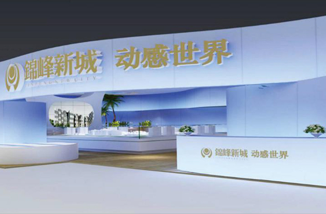 錦峰新城展覽設(shè)計