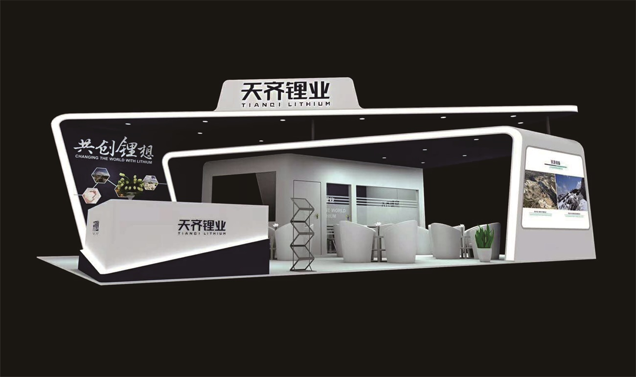 天齊鋰業(yè)展覽設(shè)計